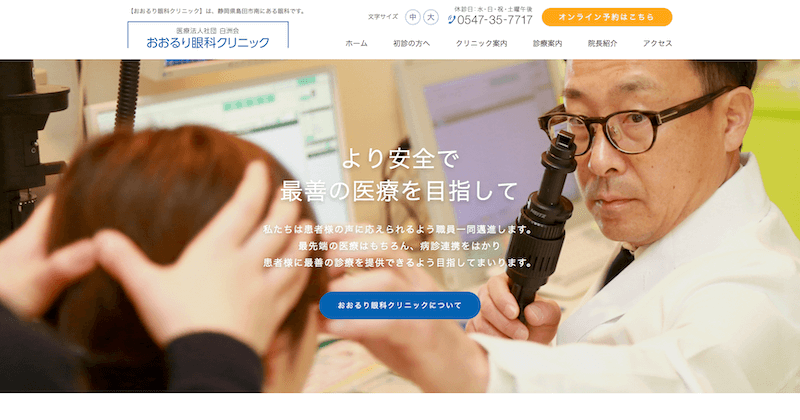 リニューアルで眼科医院のブランディングを強化！