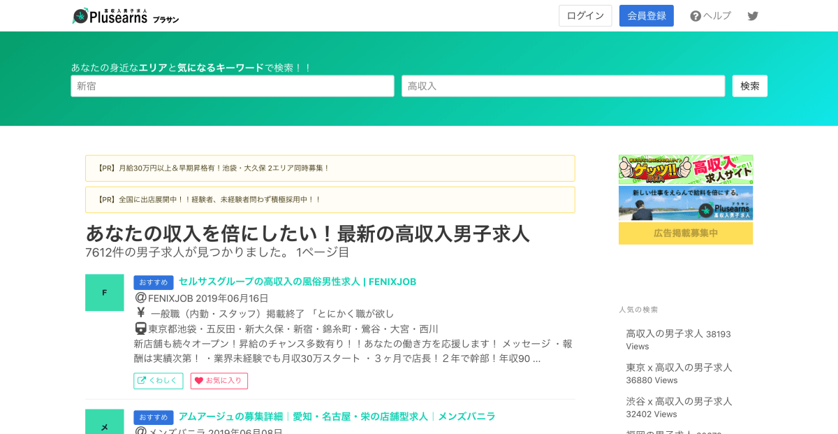 大手求人サイト情報Webスクレイピングシステム