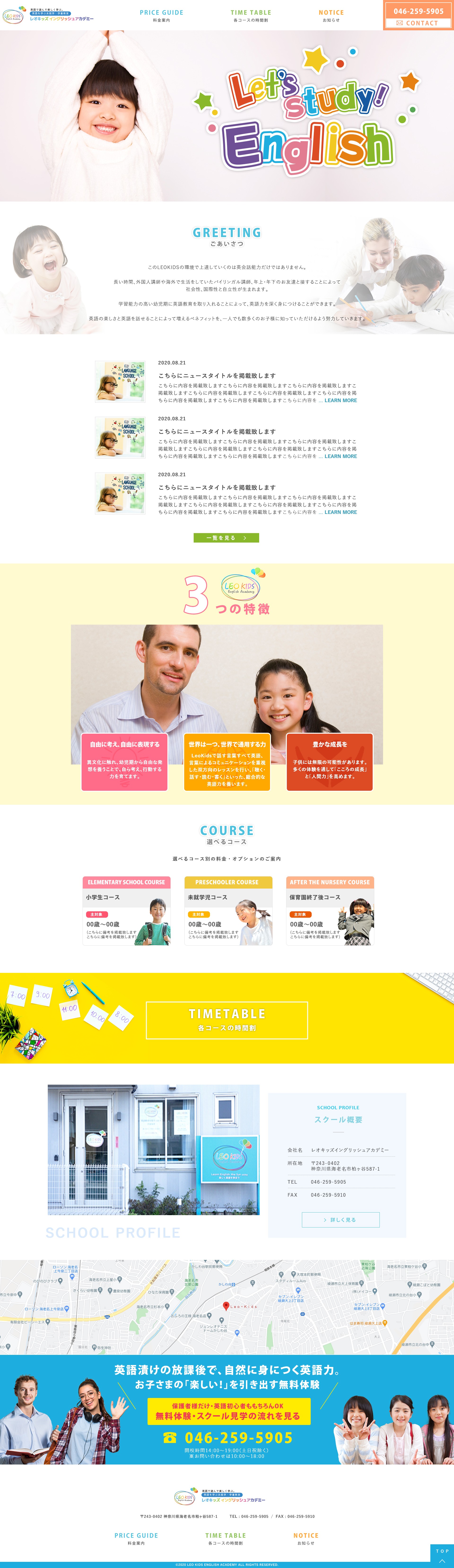 英語教室ホームページ