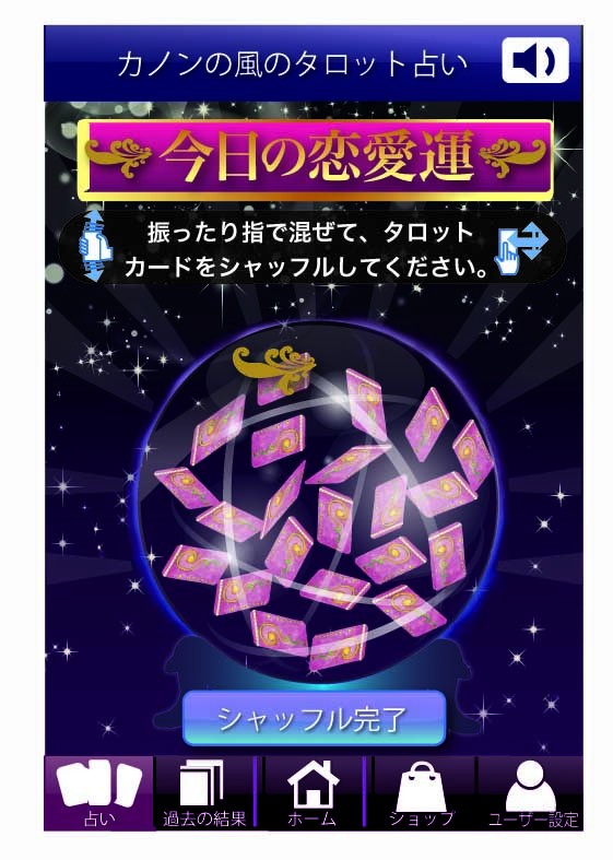 タロット占いアプリ
