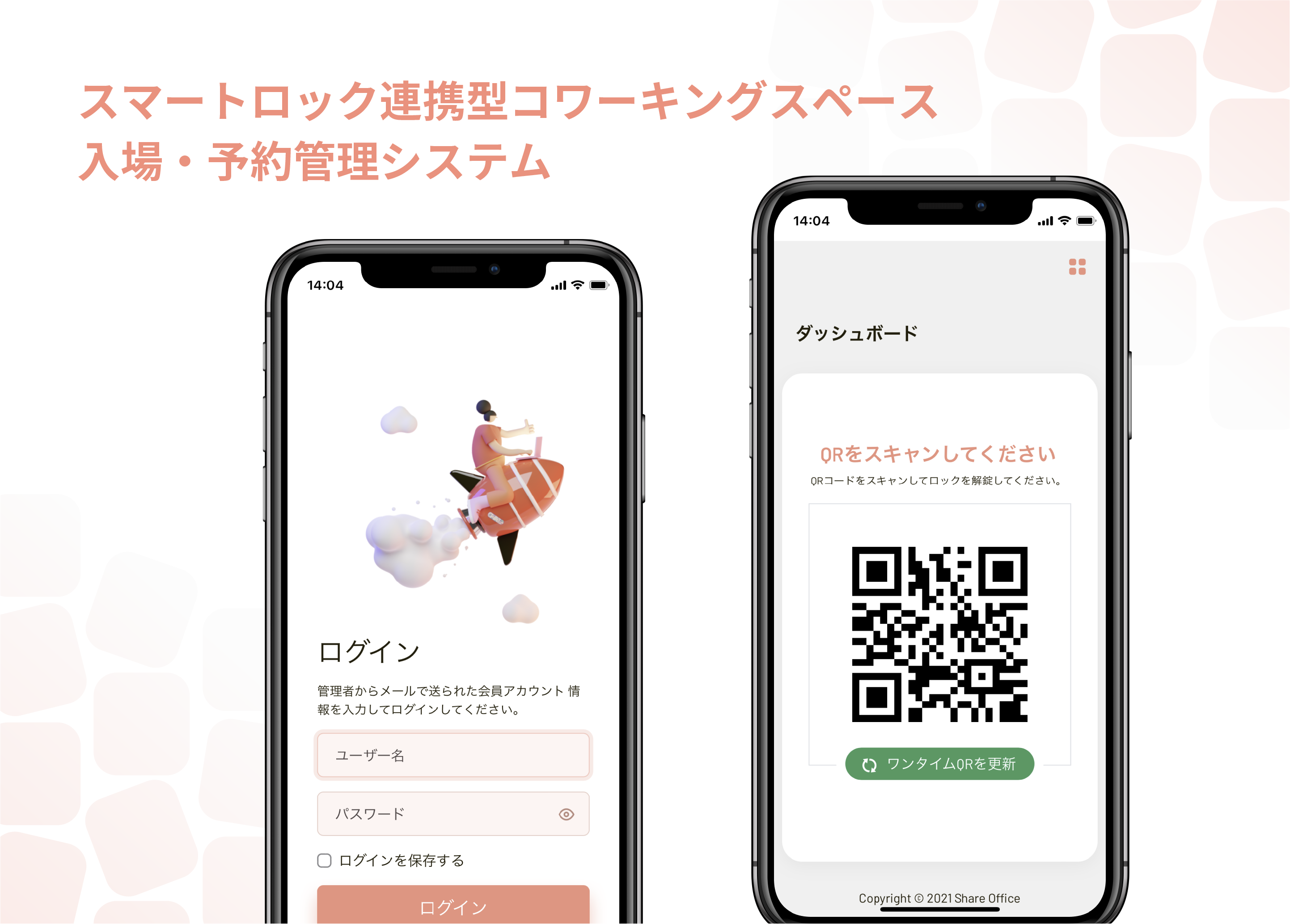 スマートロック連携型コワーキングスペース入場・予約管理システム（株式会社JIITAK開発）