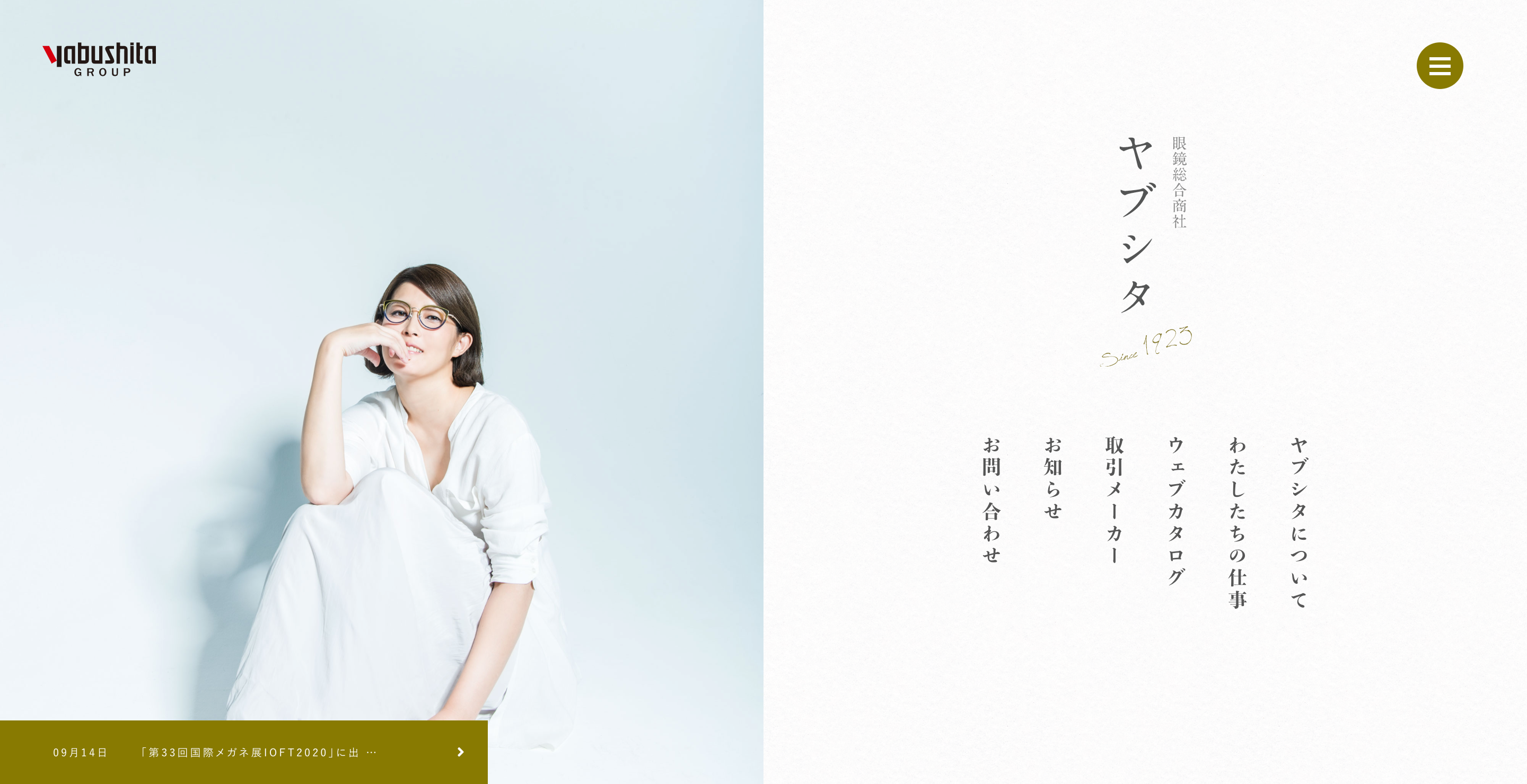 眼鏡総合商社『株式会社ヤブシタ 』