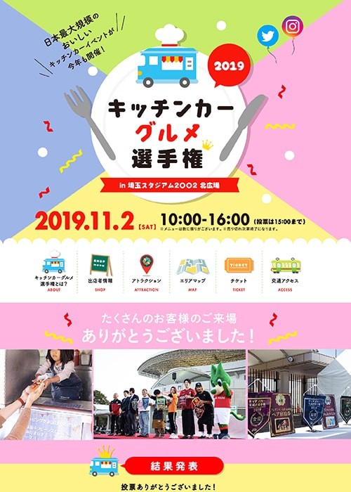 フードイベントHP