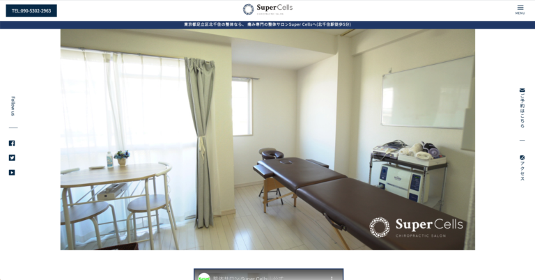 「整体サロン」サイト