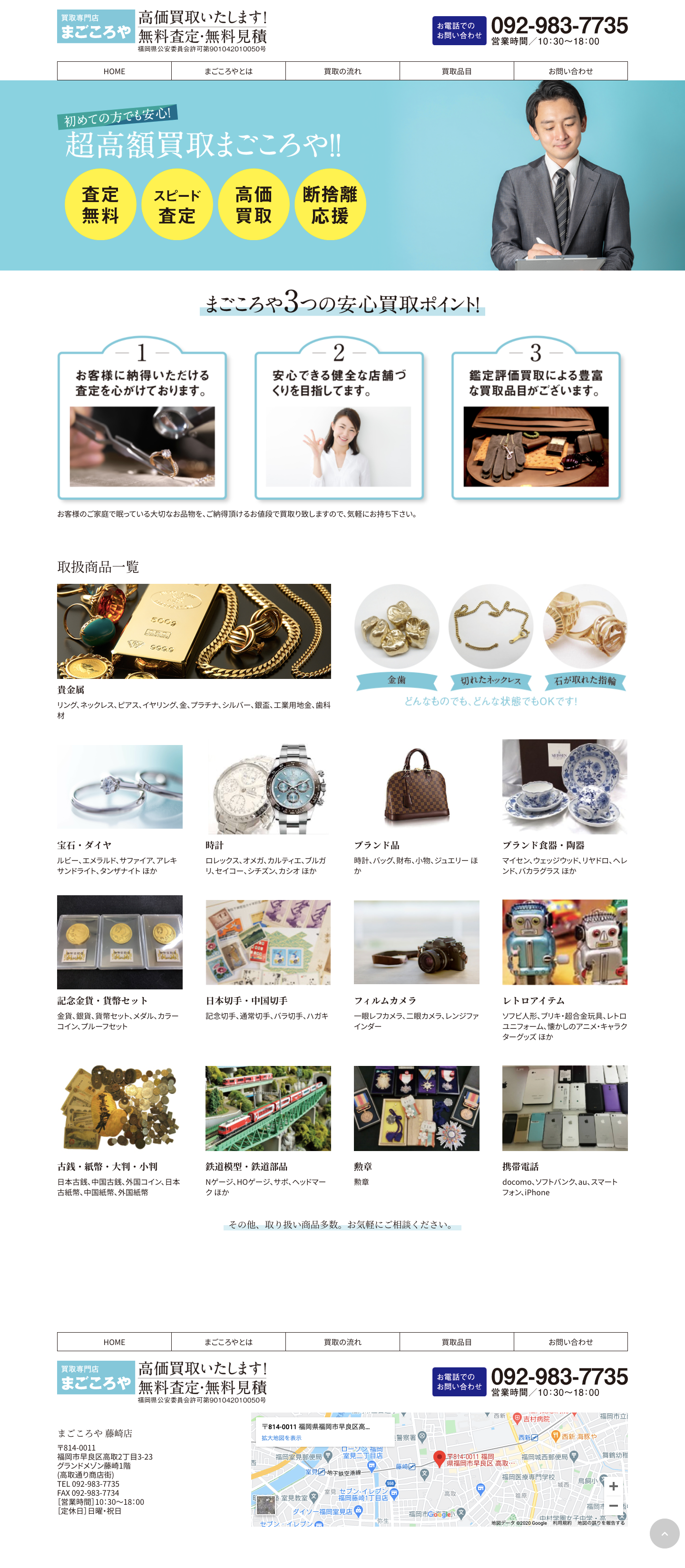 ばりよかホームページ制作/買取店舗