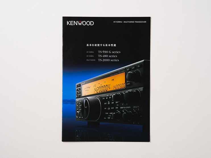 HF/50MHz マルチバンドトランシーバーカタログ