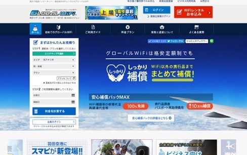 GLOBAL WiFi ( 海外ルータレンタルサイト )