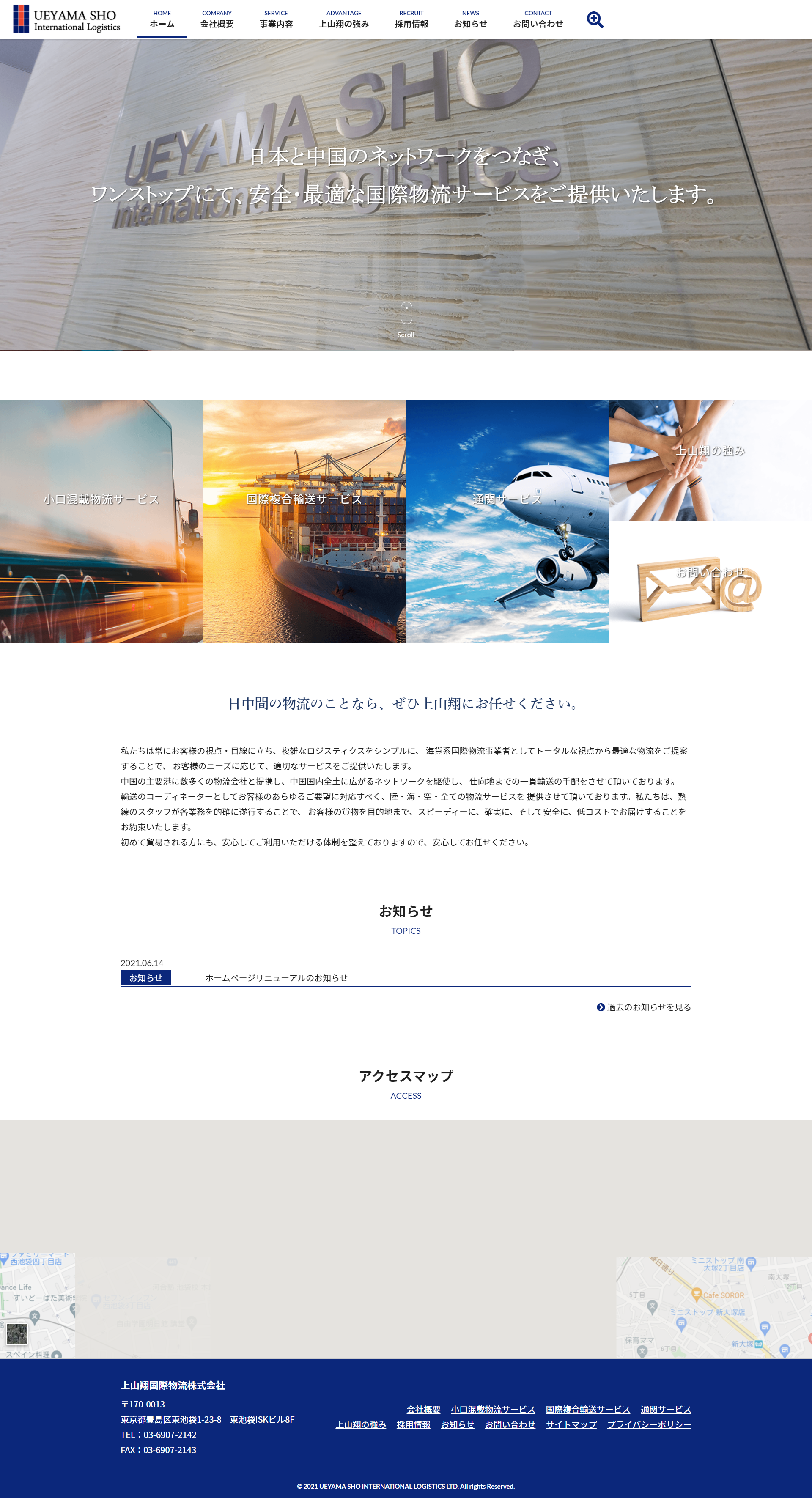 東京都某運送会社