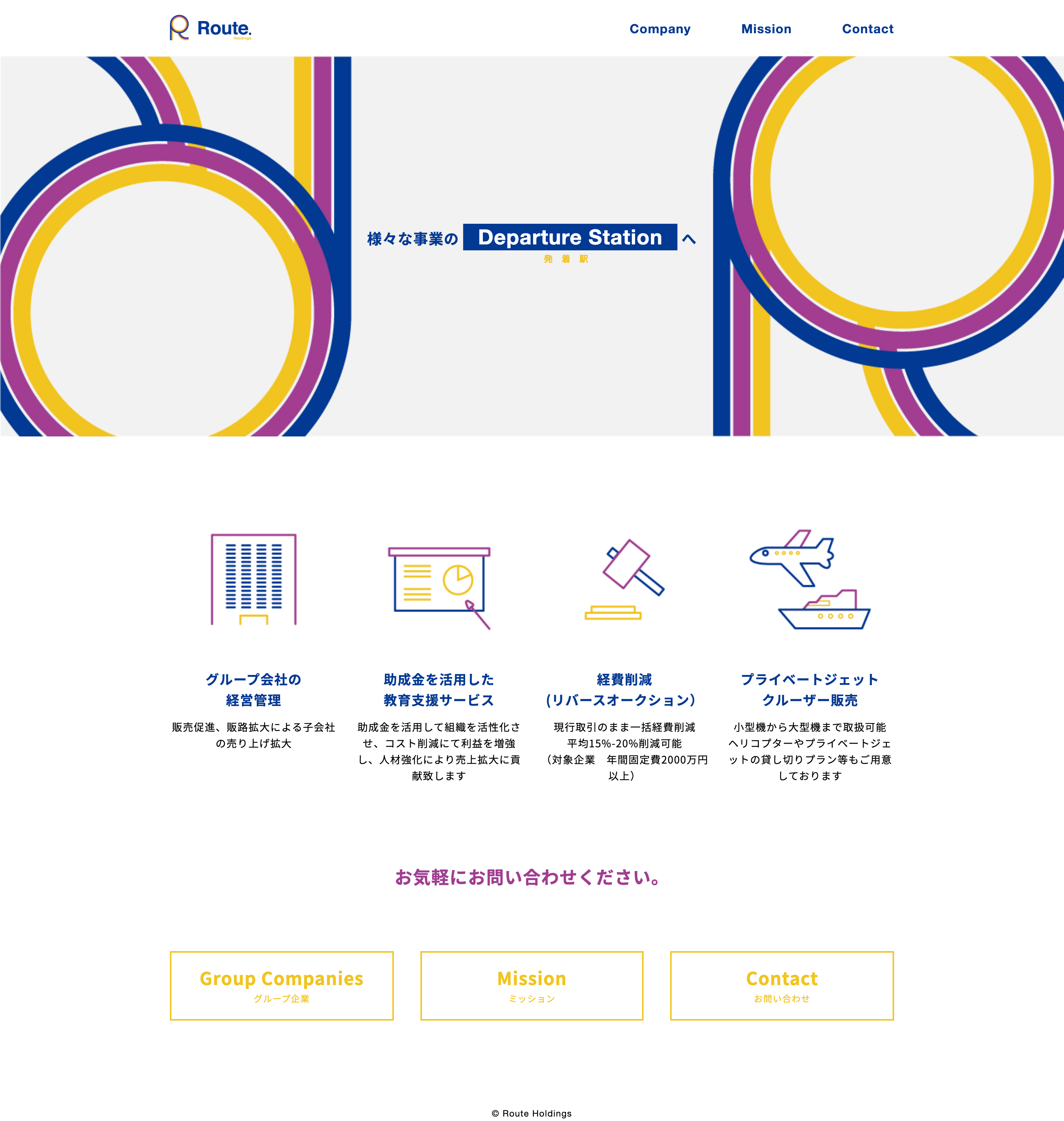 Route holdings HP制作