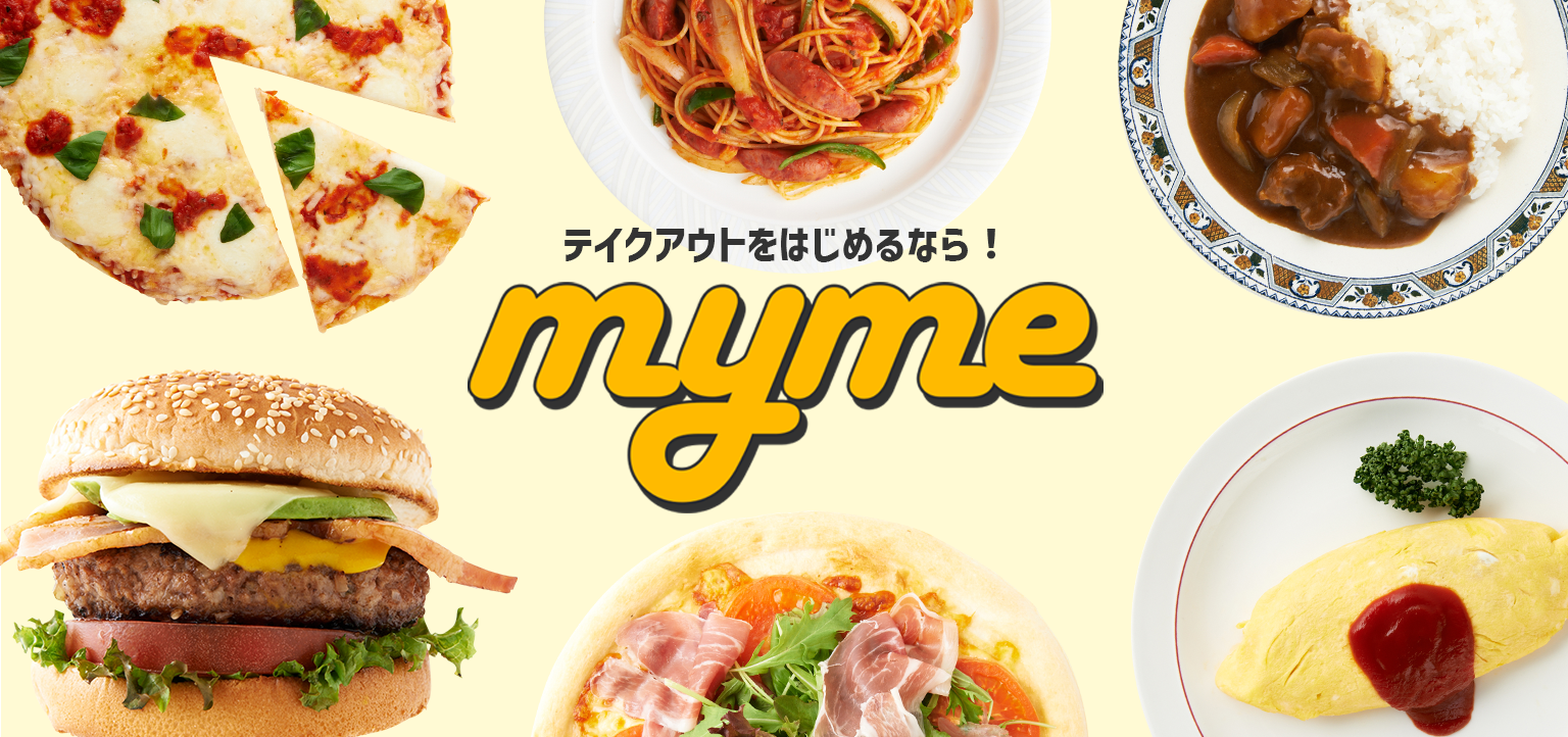 テイクアウト予約サービス