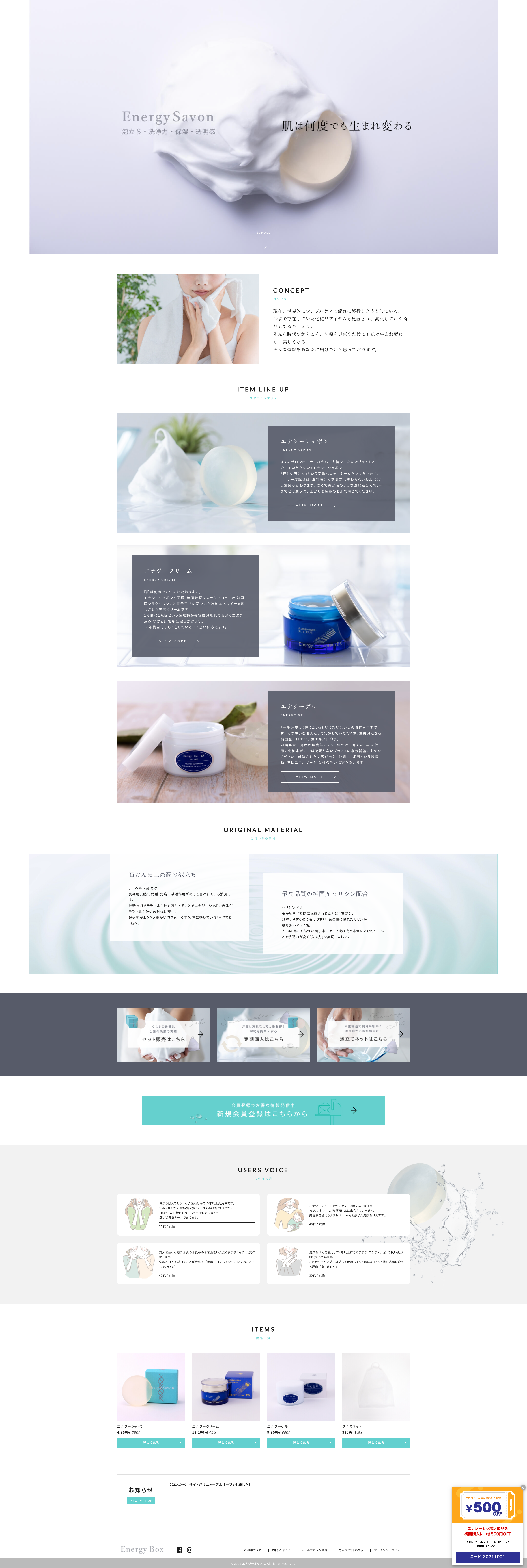 【美容】Energy Box