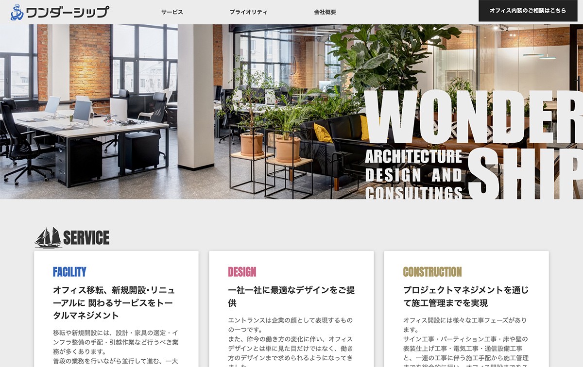 Wondership｜会社紹介