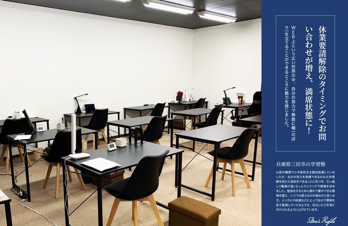 ランディングページ制作実績　学習塾　様　