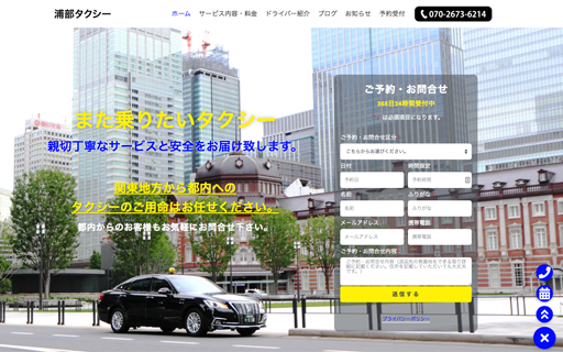 【homepage.style】東京都練馬区の個人タクシー会社