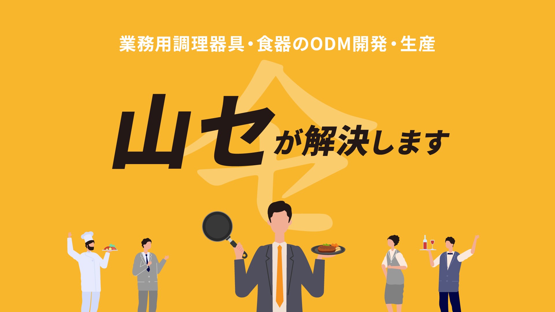 製品紹介のアニメーション動画