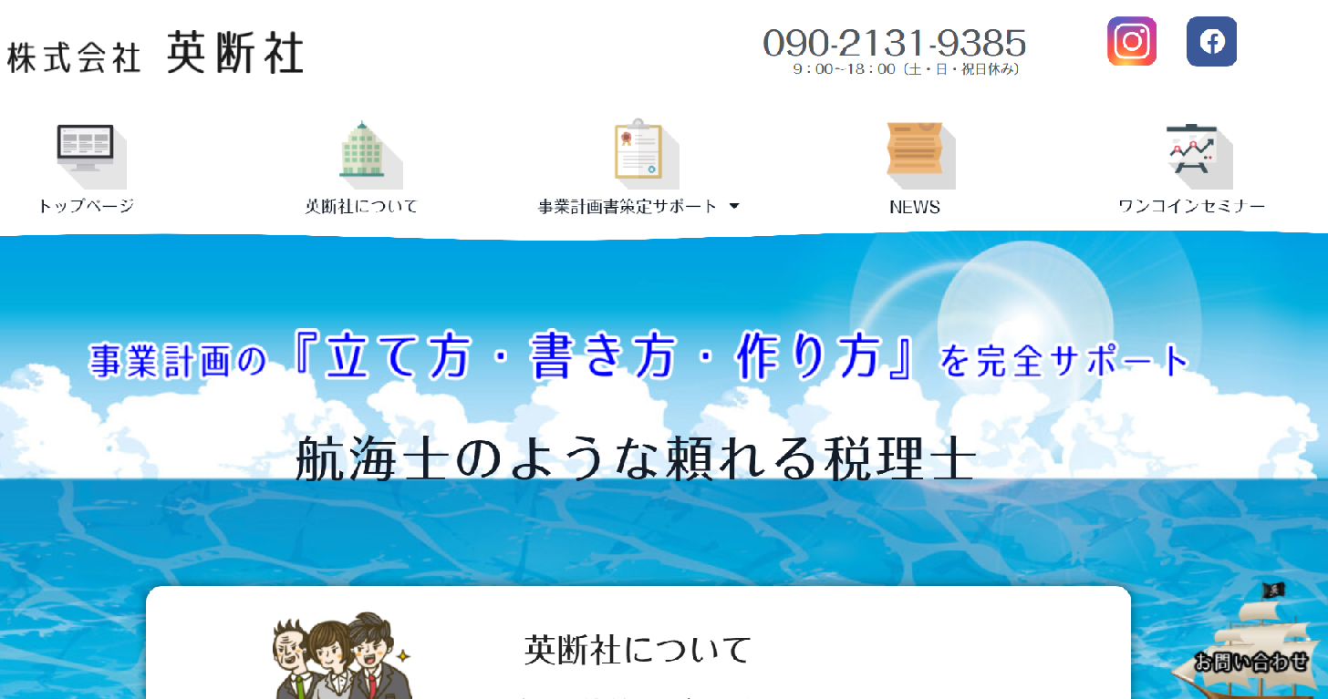 税理士事務所サイト