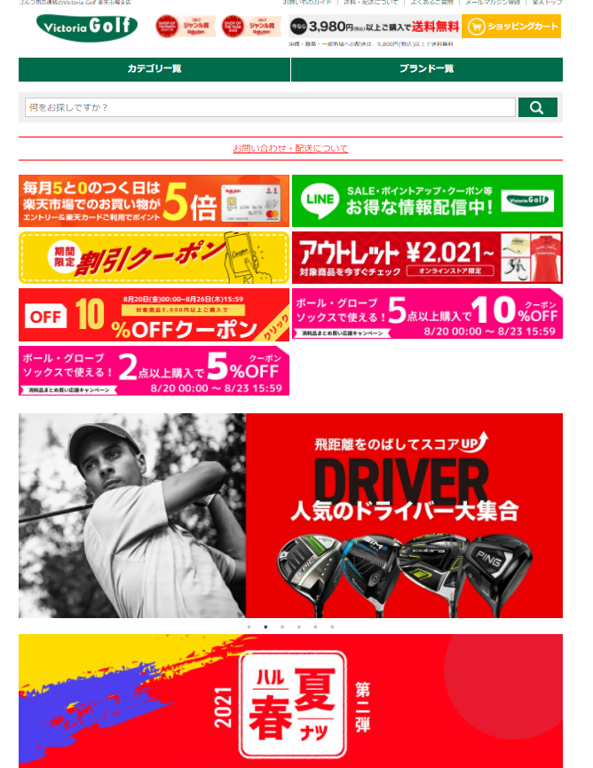 有名ゴルフショップの総合作成