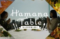 HAMANA Table on the FISH&VEGE　～旬の浜名湖を食す～