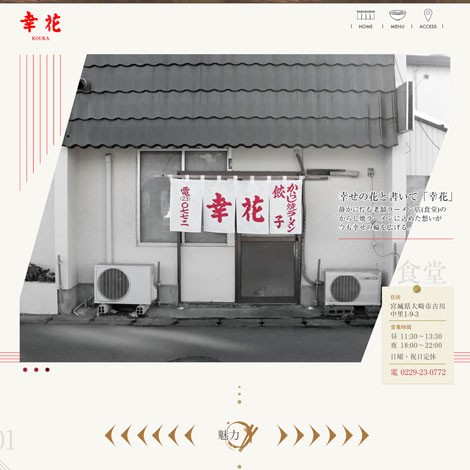 隠れた名店★長年地元に愛され続ける定食屋さんのホームページ