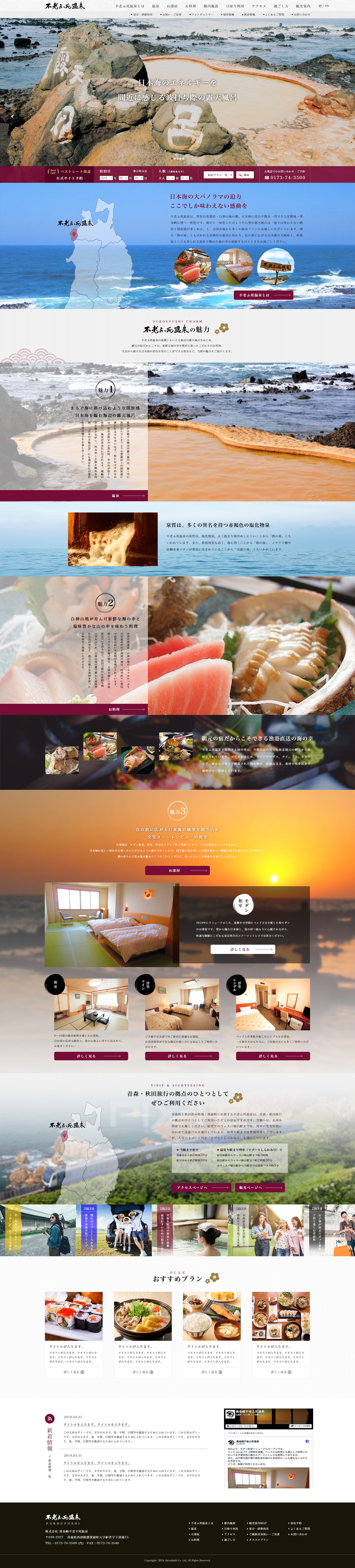 温泉旅館ホームページ