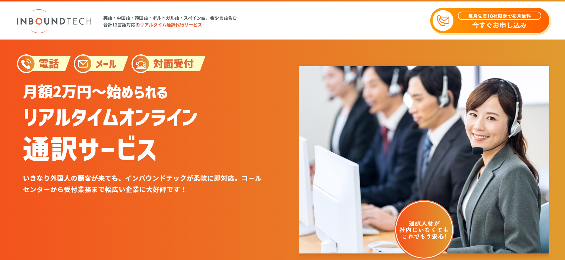 通訳サービス（BtoB）