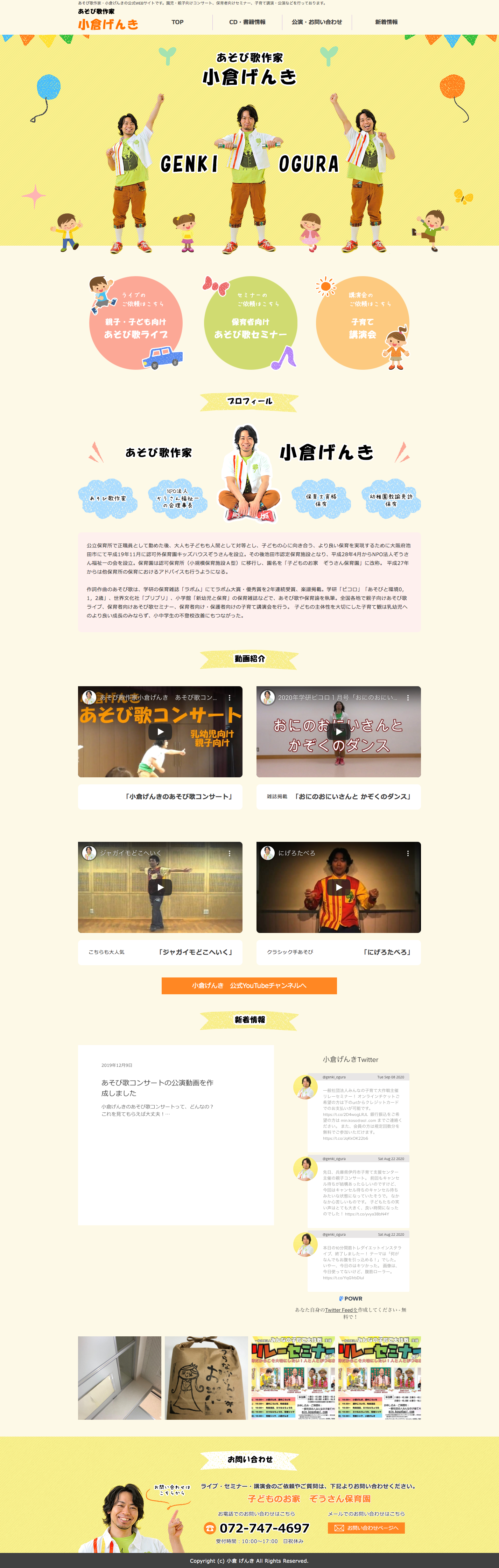 コーポレートサイト