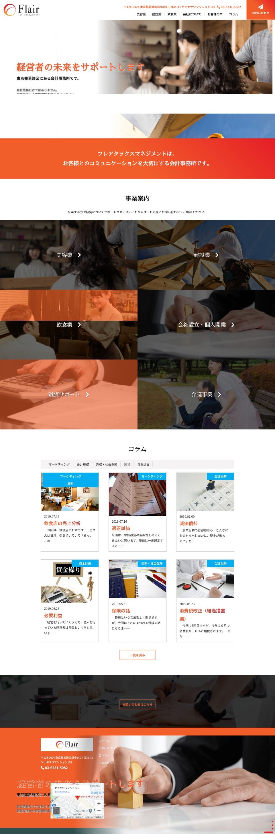 東京都の某会計事務所