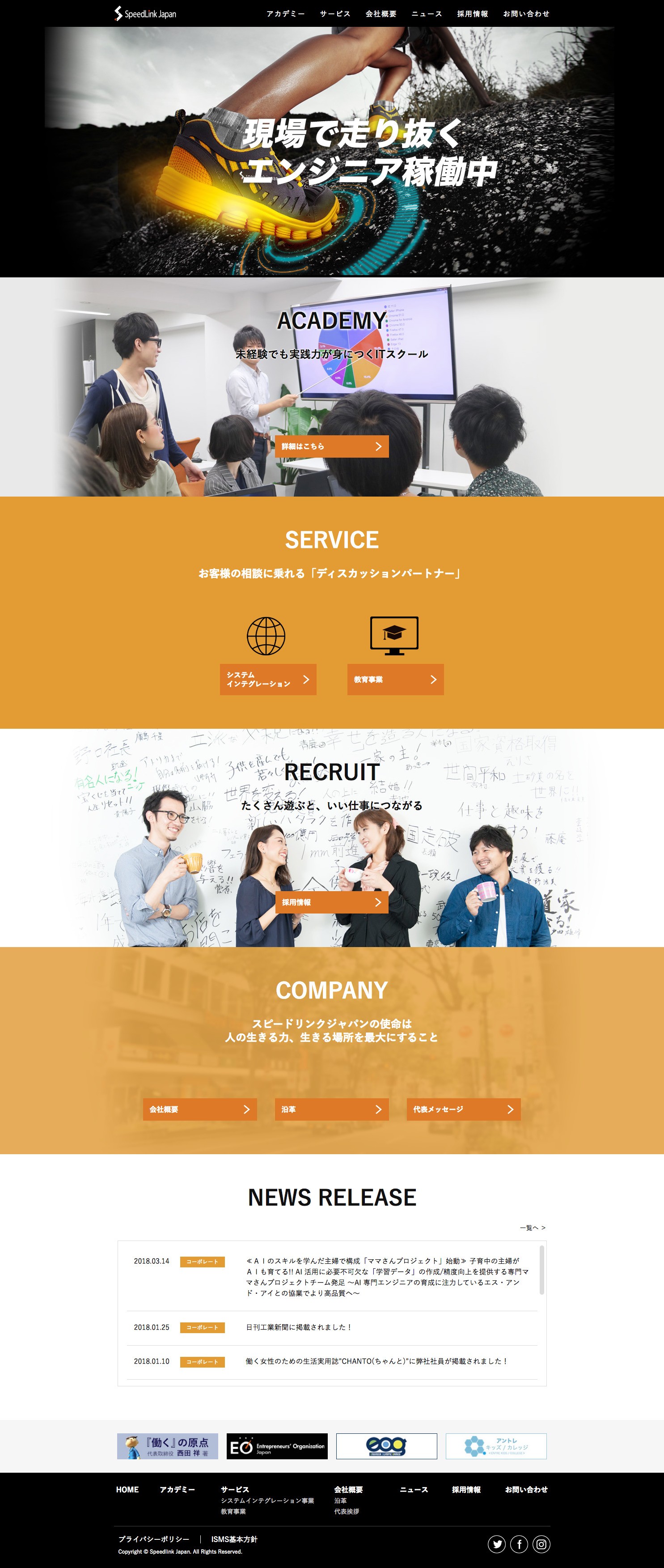 株式会社スピードリンクジャパン/コーポレートサイトリニューアル