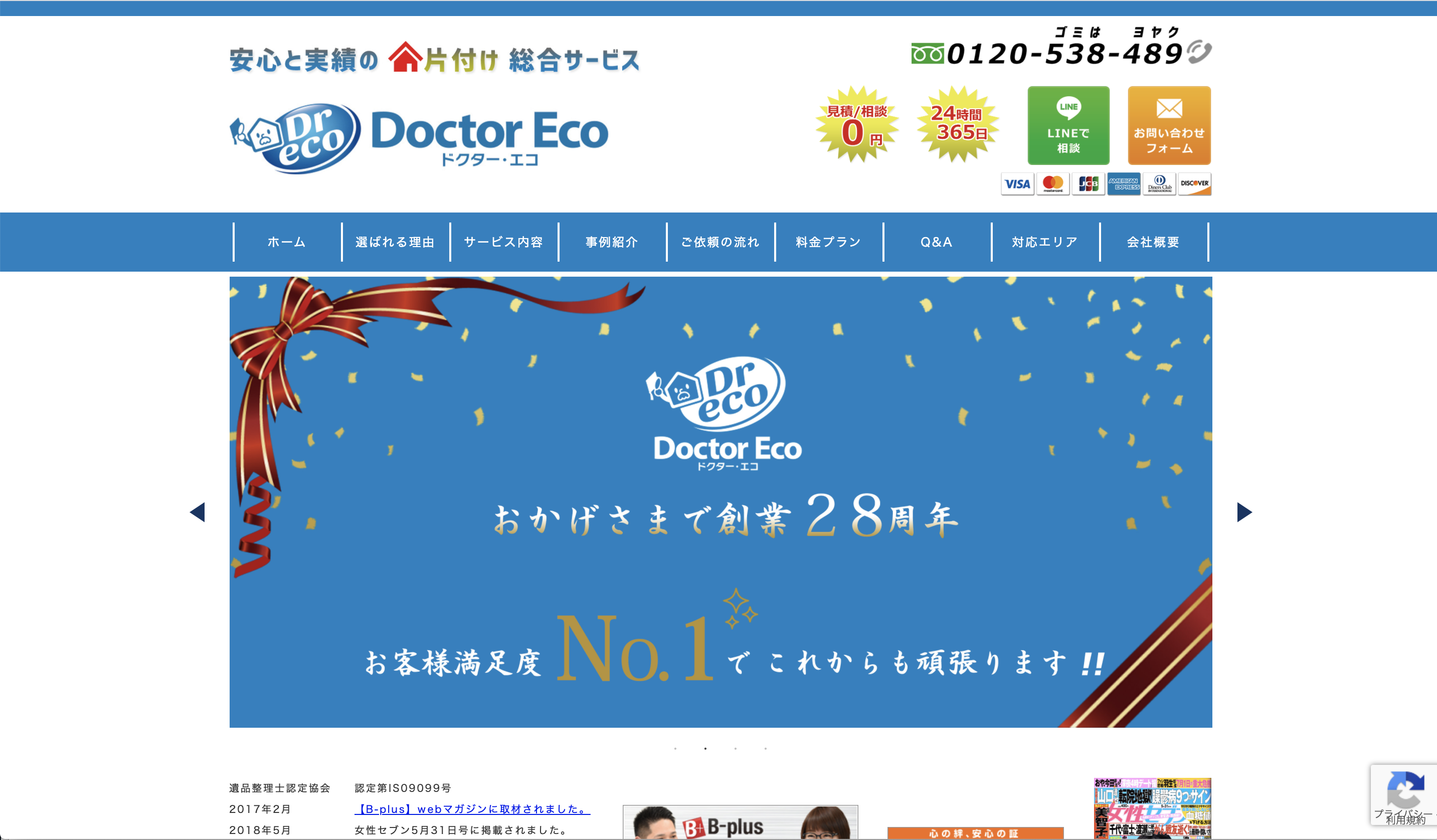 清掃業コーポレートサイト