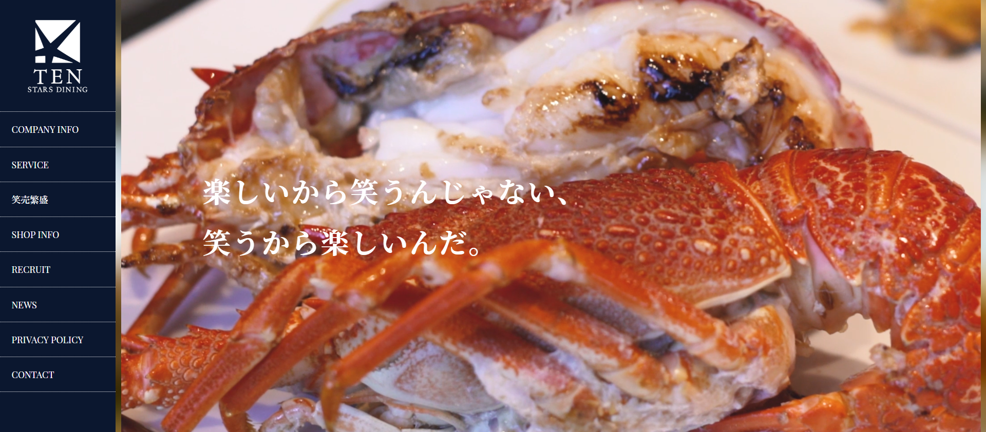 テンスターズダイニング様コーポレートサイト採用サイト制作