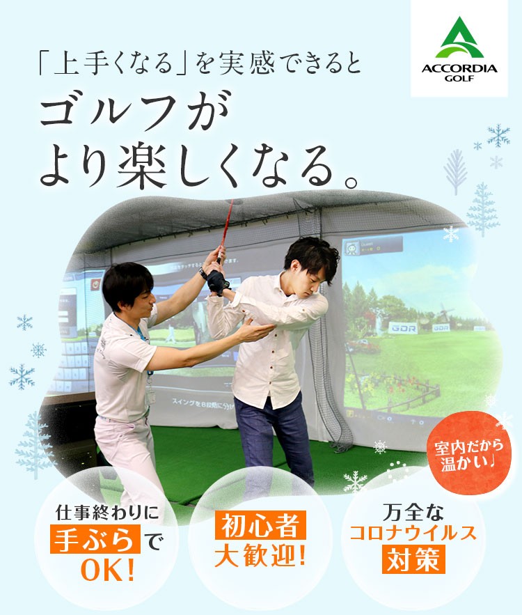 ゴルフレッスン