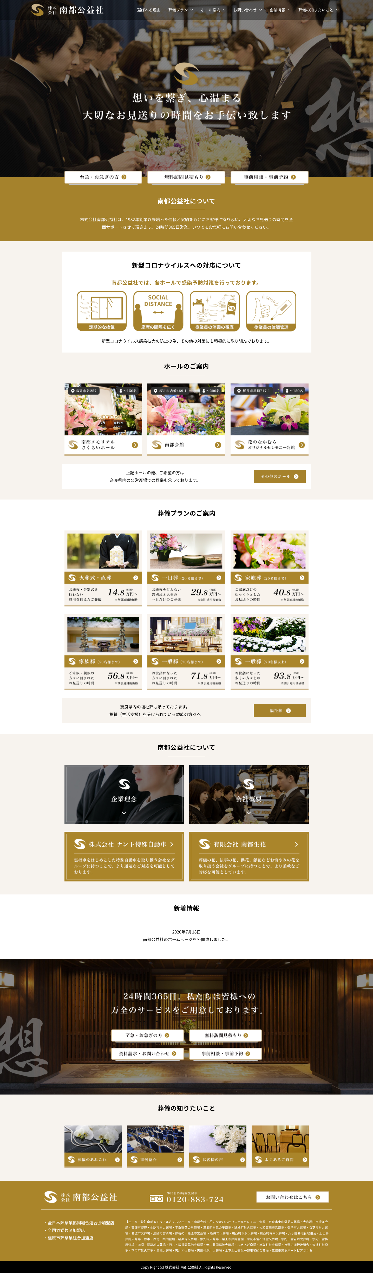 コーポレートサイト