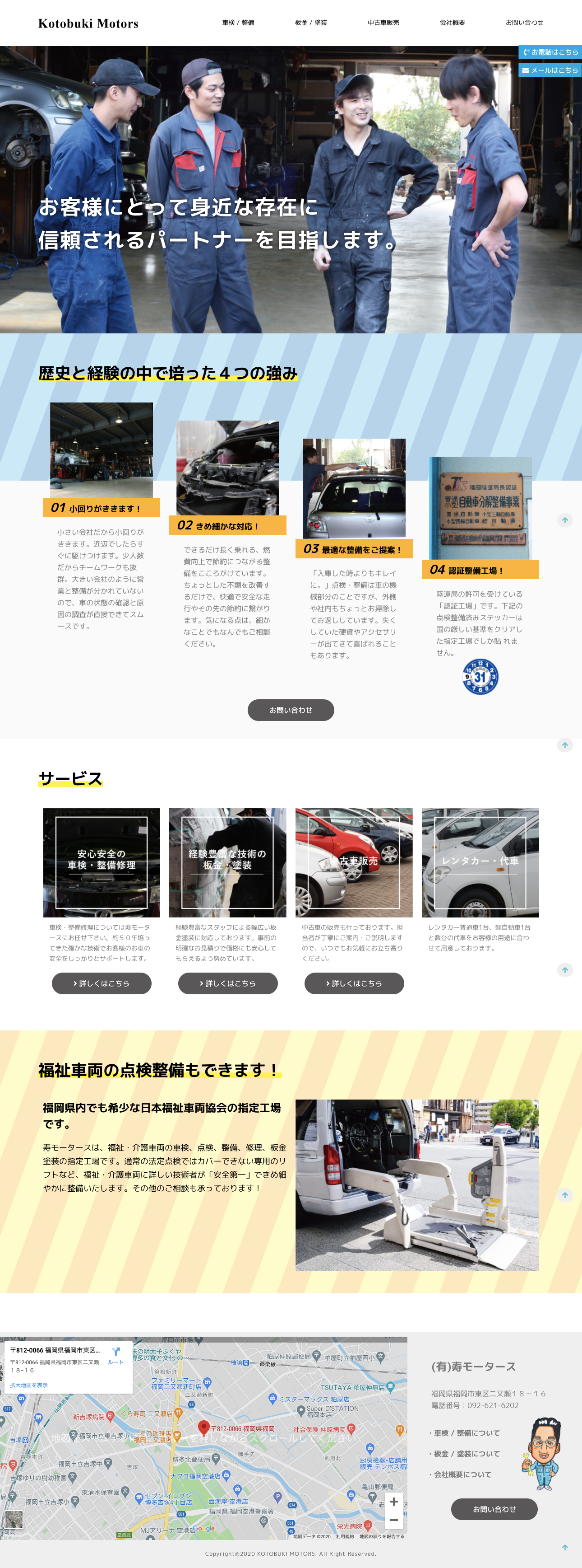 ばりよかホームページ制作/自動車整備工場