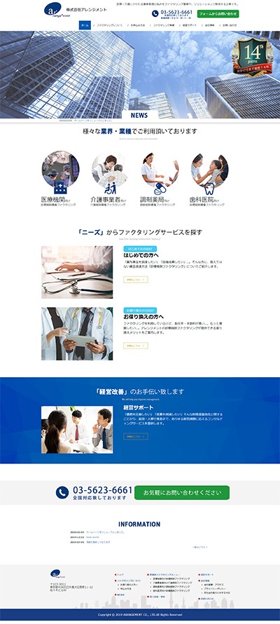 お手軽プラン制作：制作20万円　10ページ