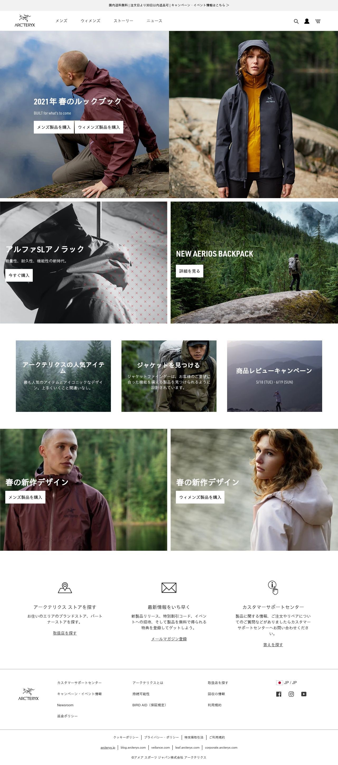 Arc'teryx公式オンラインストア【Shopifyを用いたブランド公式ECストア】