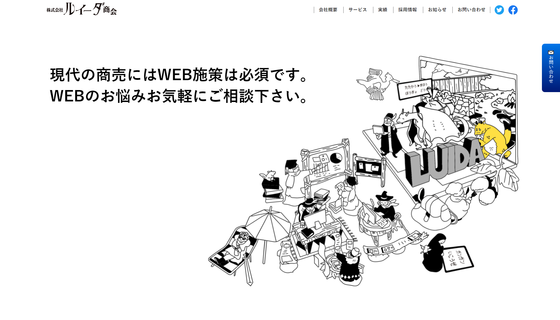 ルイーダ商会コーポレートサイト