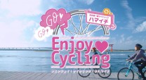 浜名湖一周サイクリング  ハマイチ【GO❤︎GO❤︎Enjoy Cycling】