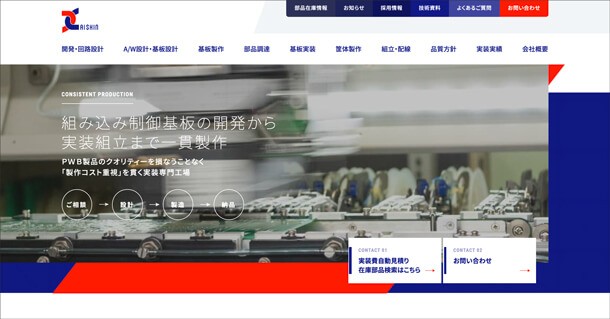 コーポレートサイト