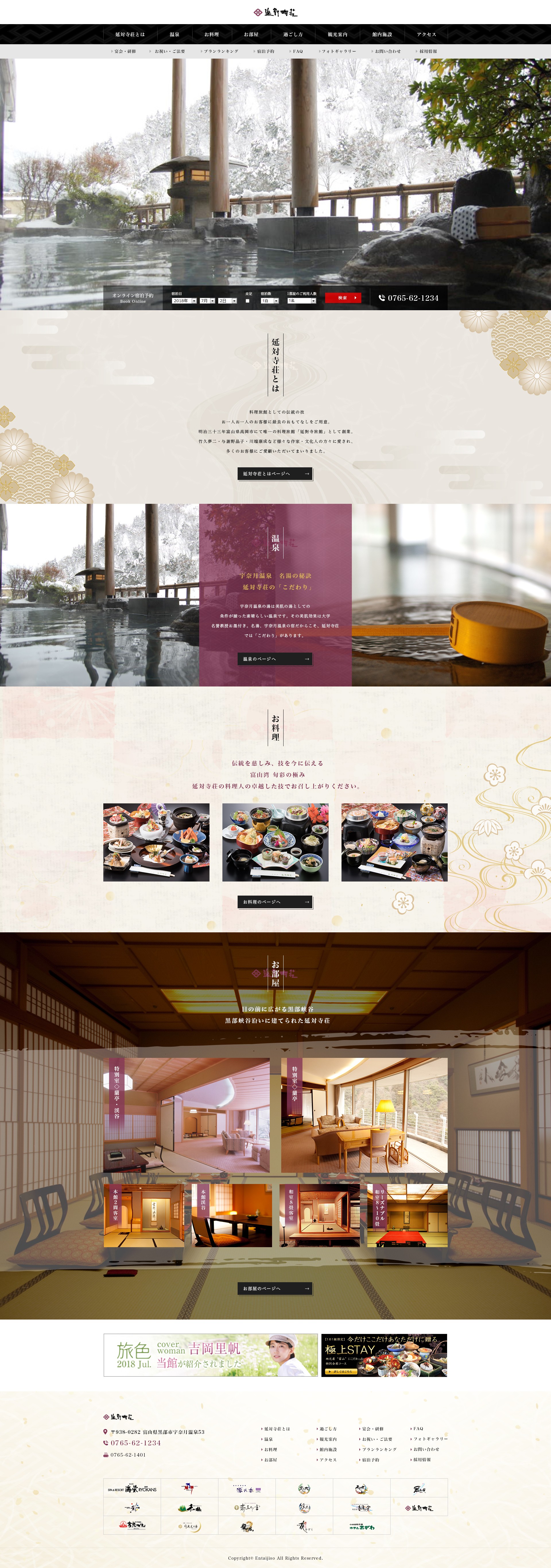 温泉旅館のホームページ