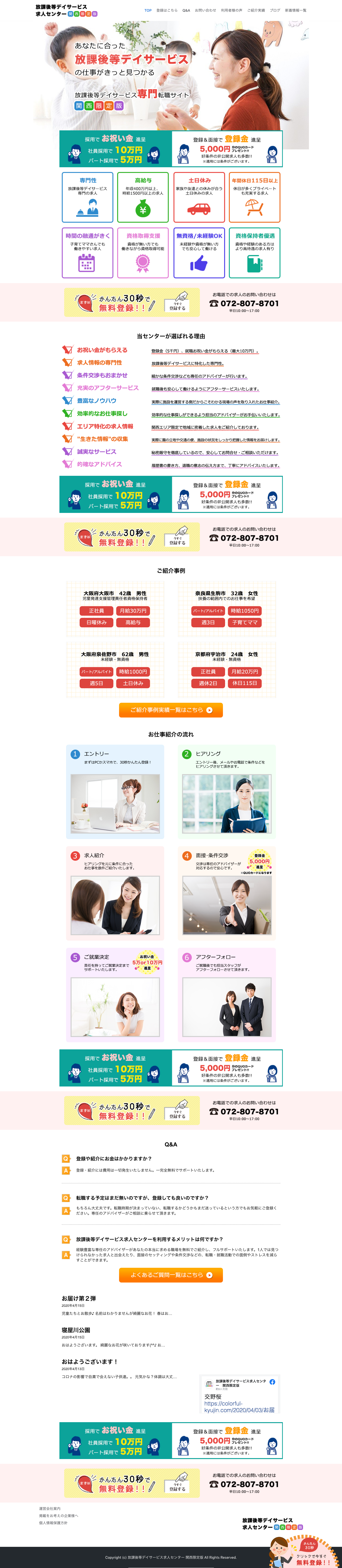 一括求人サイト