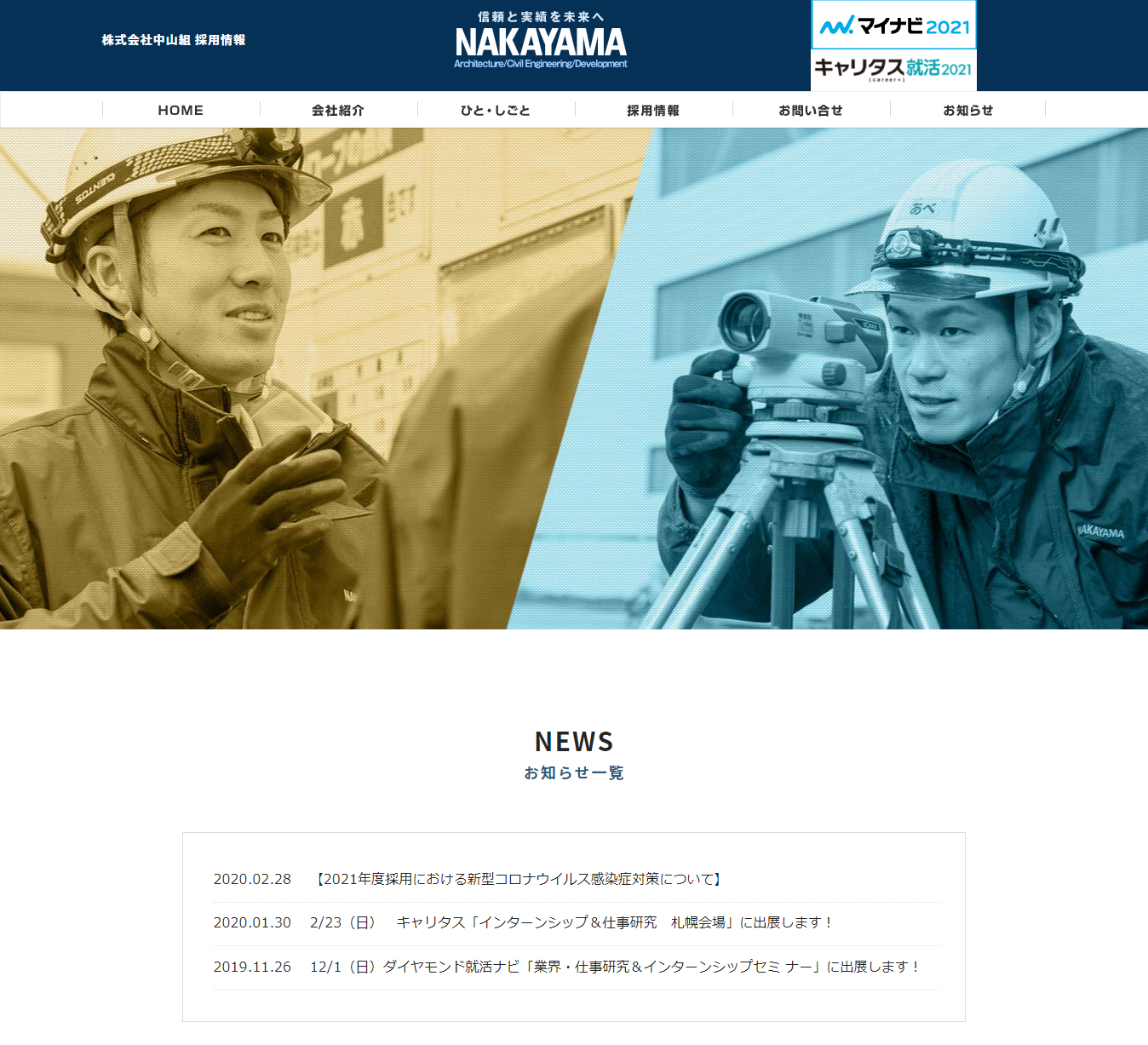 札幌市北区ゼネコン 採用サイト