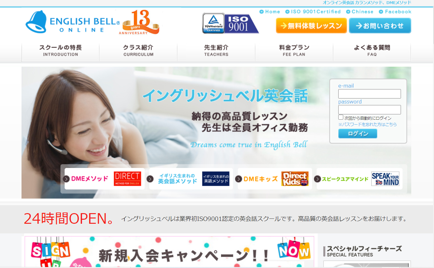 オンライン英会話レッスン English BELL