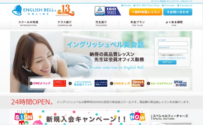 オンライン英会話レッスン English BELL