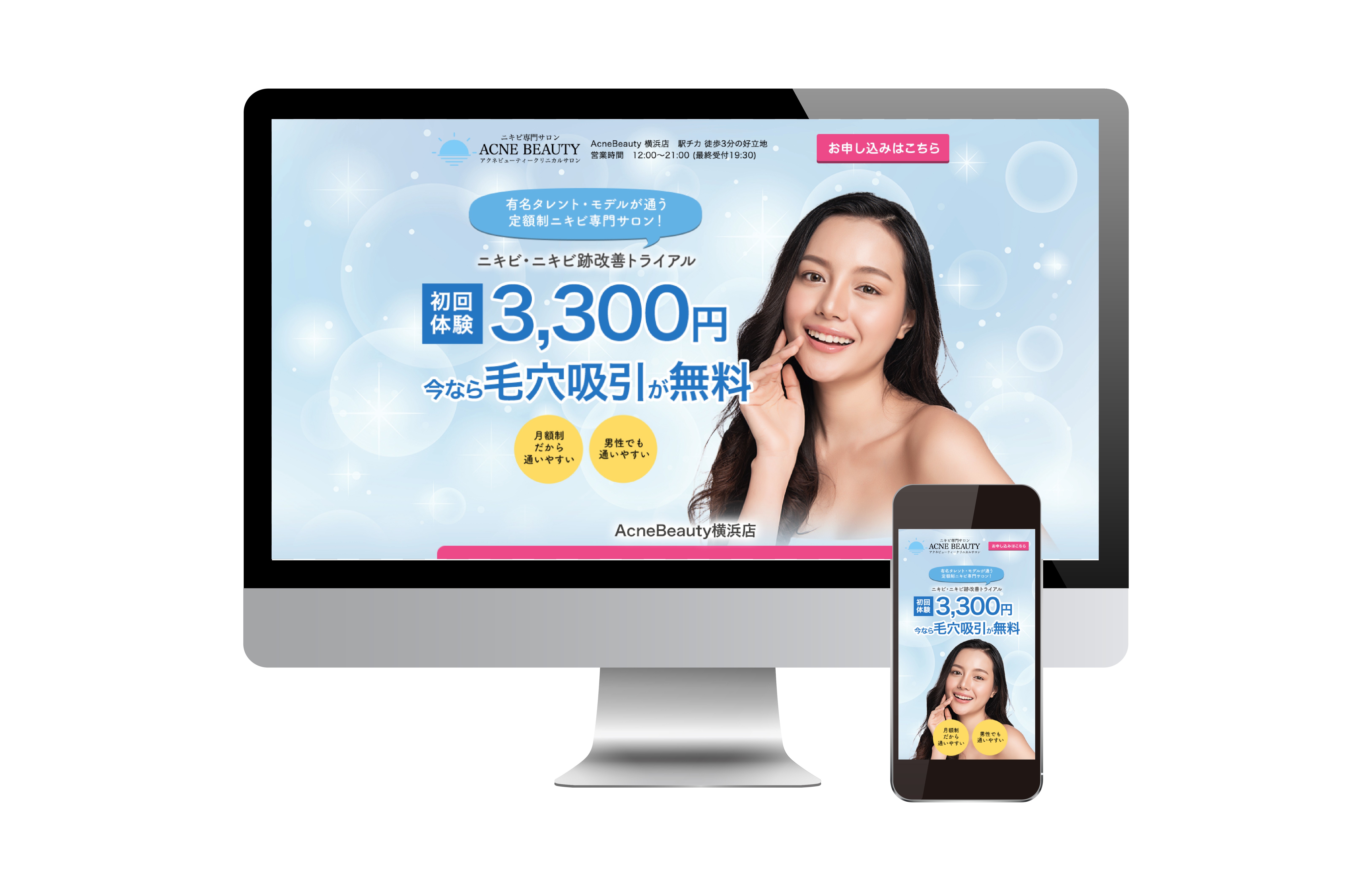 【予算非公開】ニキビ専門美容サロン様のランディングページ