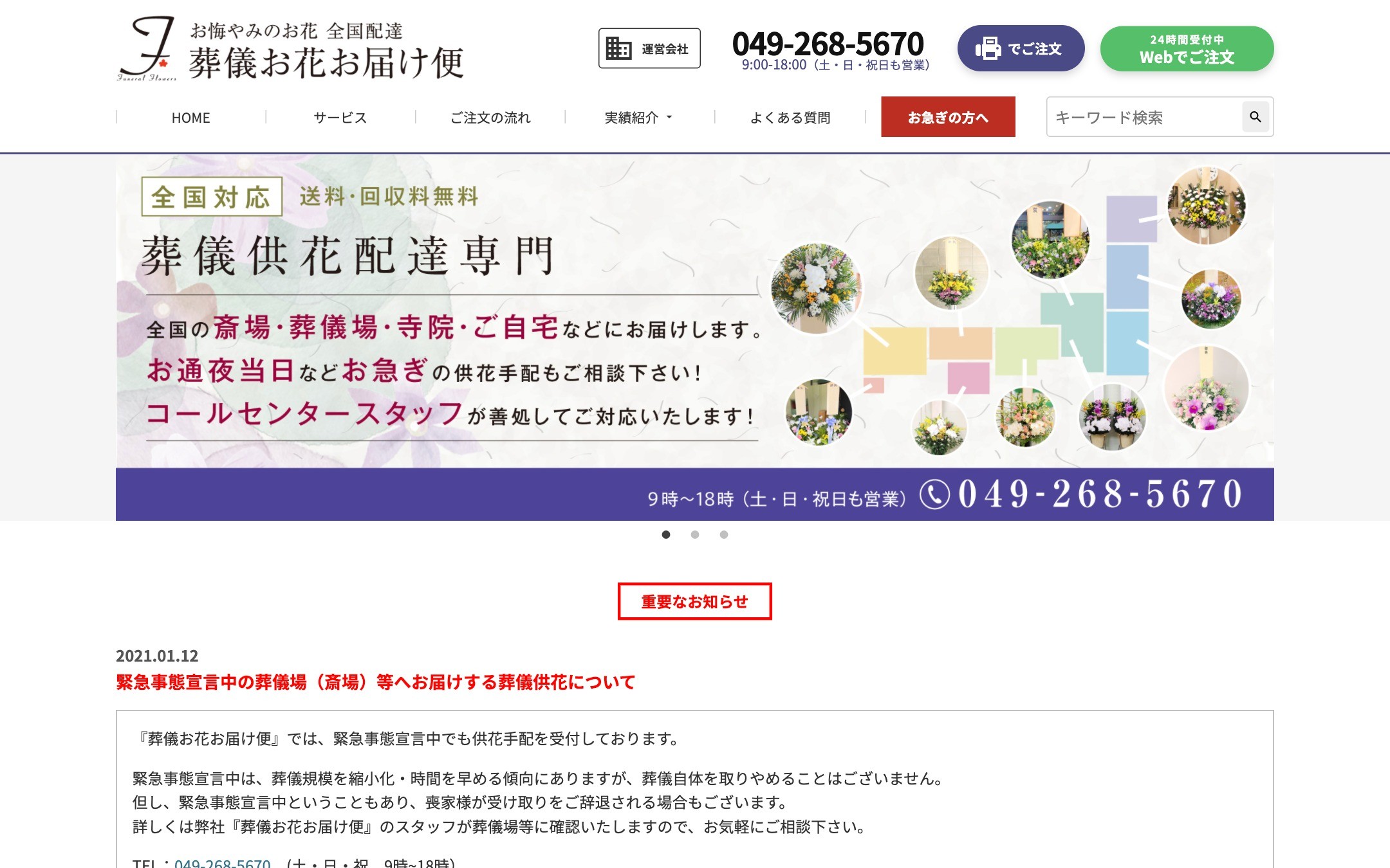 葬儀供花配達 ポータルサイト
