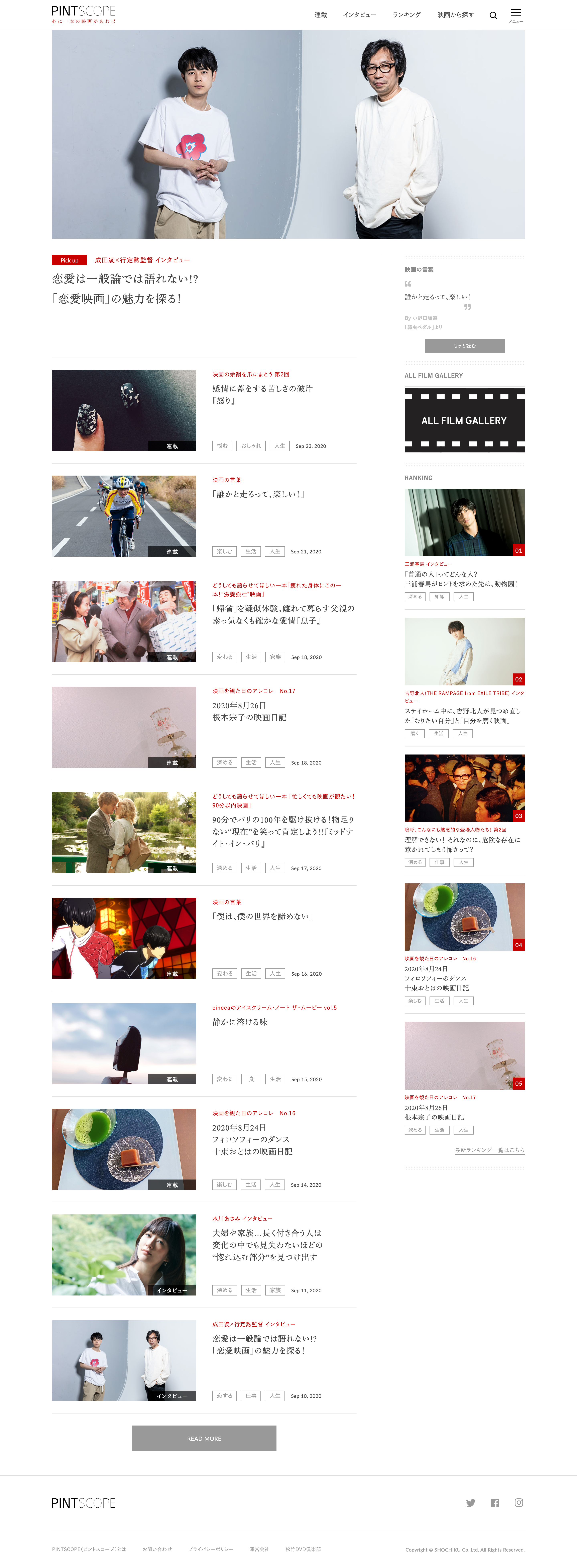 PINTSCOPE（ピントスコープ）