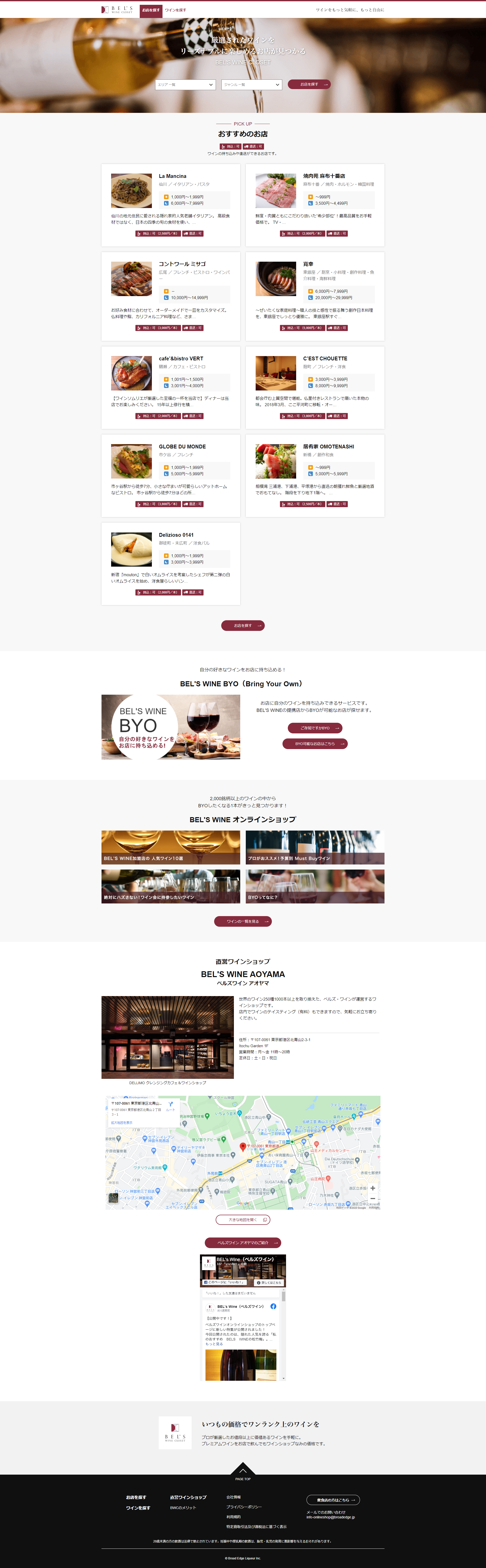 店舗検索サイト制作