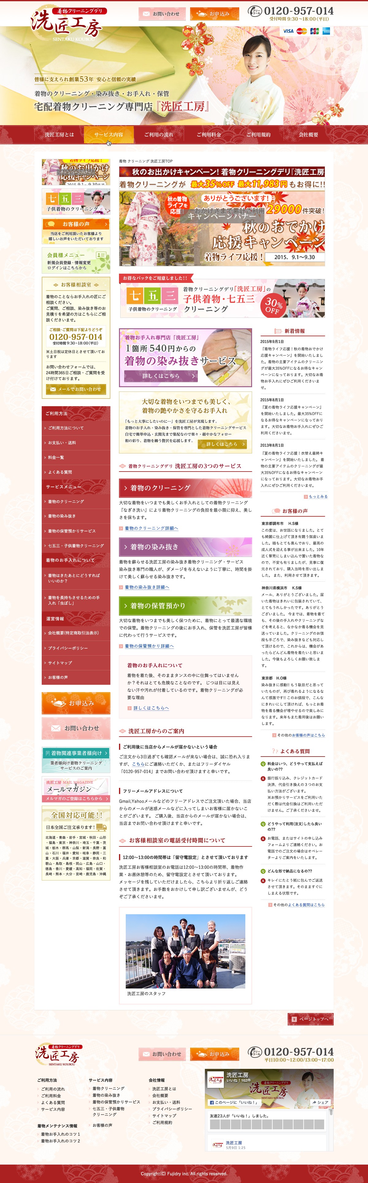 株式会社富士ドライ様/ECサイトリニューアル