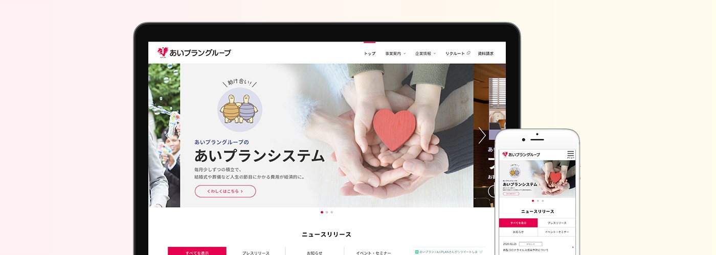 コーポレートサイトリニューアル