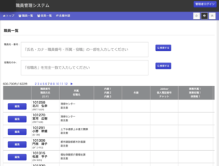 CRM/顧客管理システム